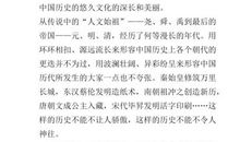 《中国通史》读后感