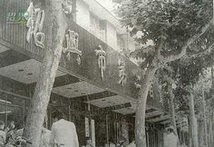 记忆中的旧时光