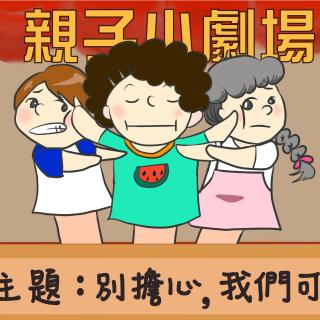 别担心，我可以