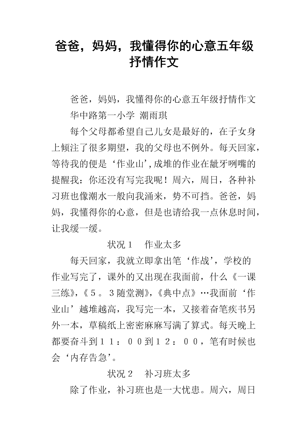 妈妈我知道你想要什么