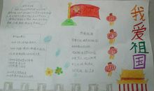 热爱祖国从点滴做起