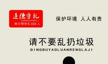 请不要乱扔垃圾