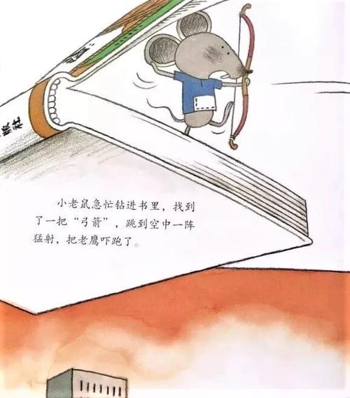 小老鼠的魔法书
