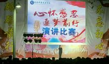 追梦前行，心怀感恩