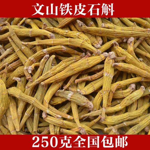 铁皮石end