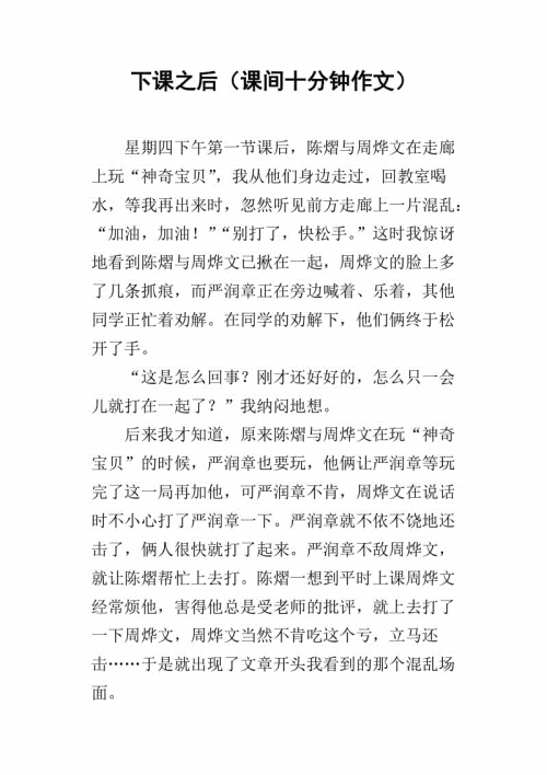 七年级作文课之间十分钟