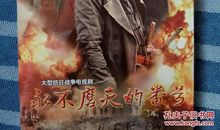 不可磨灭的荣光