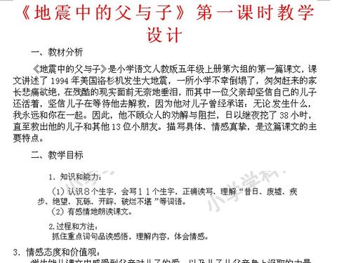 父亲和儿子在地震中
