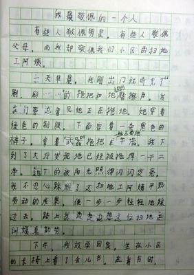 写爸爸的作文