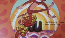 假如书中的美猴王来到我身边