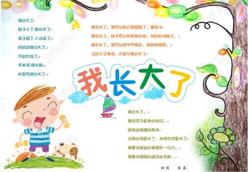 那我长大了