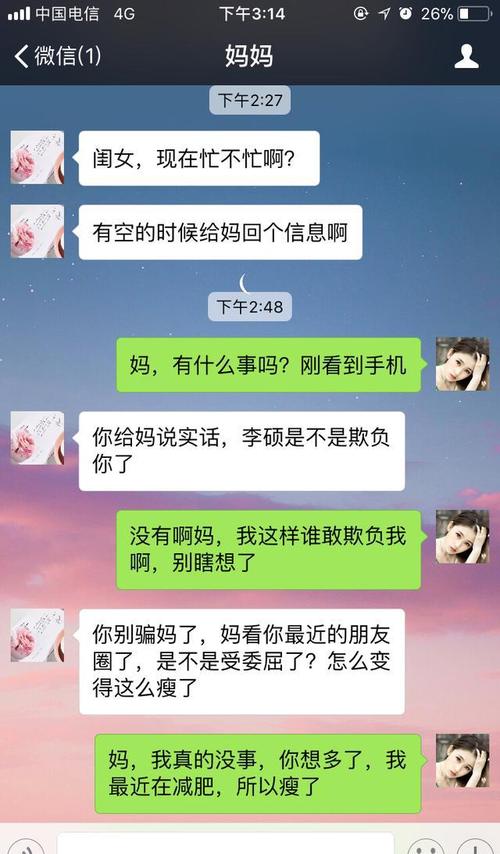 和妈妈聊天