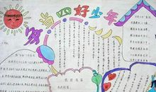 争当中国好少年