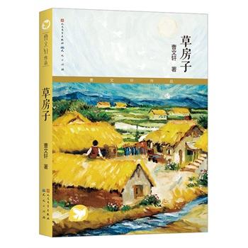 我与“稻草屋”的故事