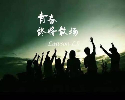 毕业