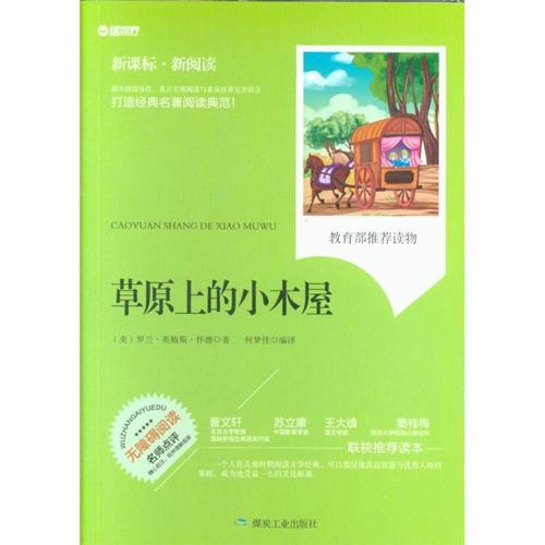 看草原上小屋的感觉