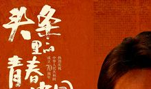 邓稼先电影观后感