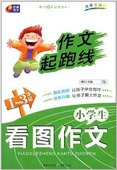 起跑线的后果