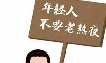 休息对我最重要