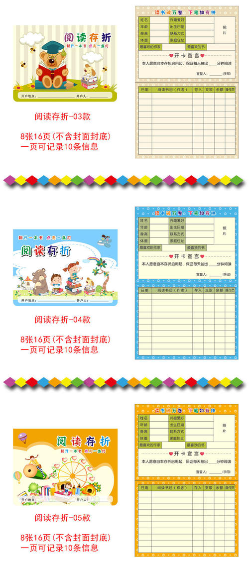 阅读存折