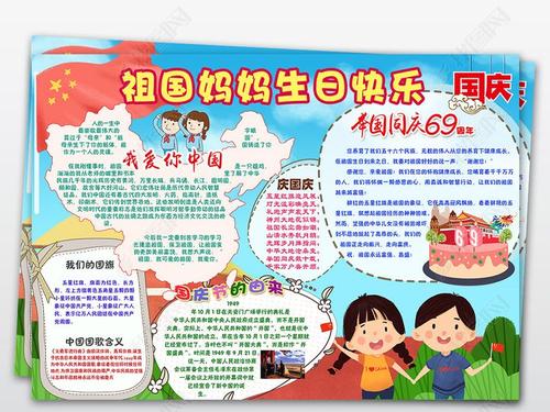 祖国，生日快乐