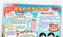 祖国，生日快乐