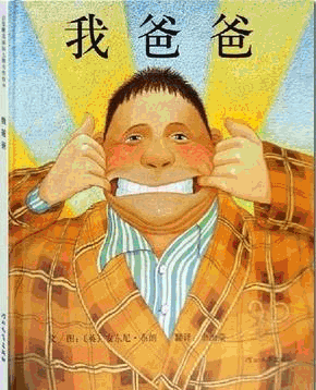 爸爸在我眼里