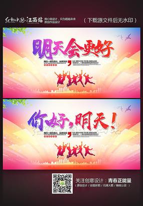 明天中国会更好