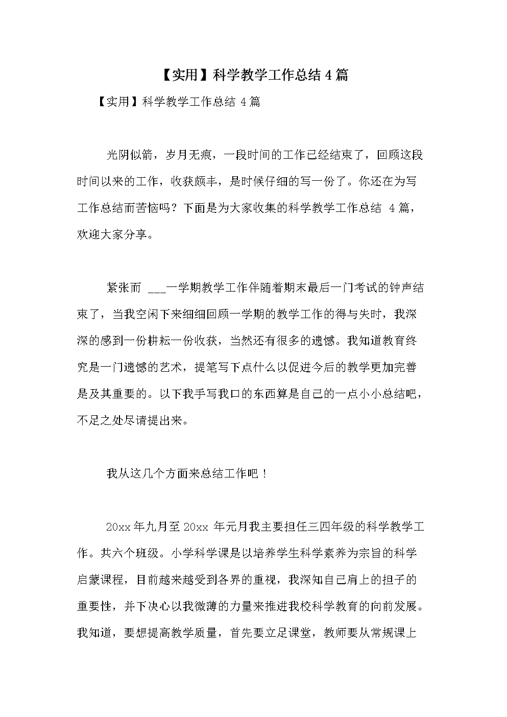环保想象力组成