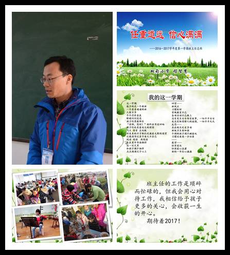 我爱我的班，我爱我的班主任