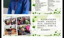 我爱我班我爱我的班主任