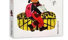 我要做个好孩子