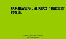 关于我很重要的作文