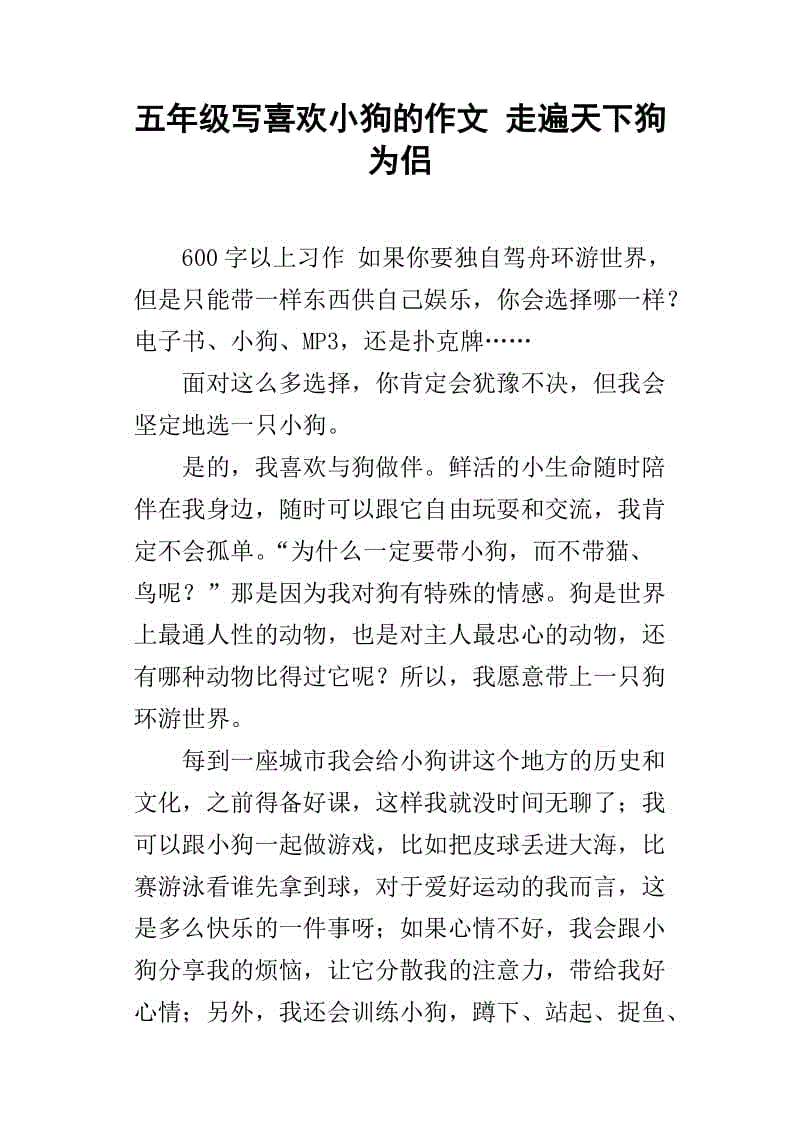环游世界