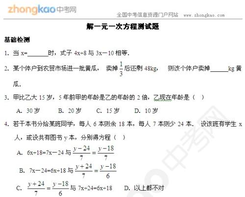 线性方程