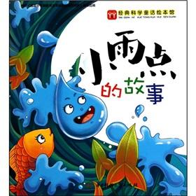 美丽的雨滴