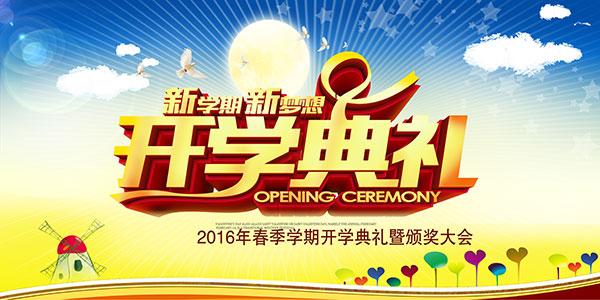 关于参加开幕式的想法