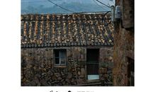 洞头花岗古渔村