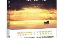 奉献生命的摆渡人