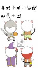 小白猫的故事