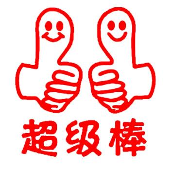 书法，太棒了