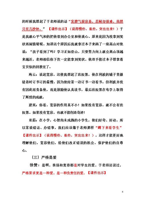 教育的灵魂