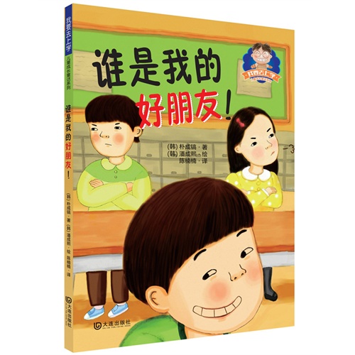 校园，这是我的好朋友