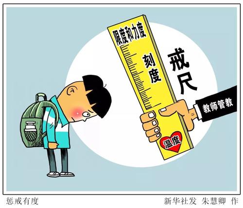 教育需要适当的纪律