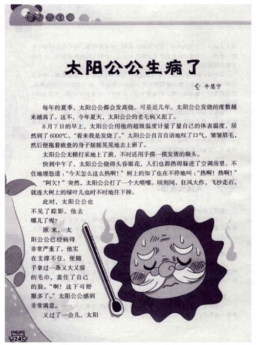 孙公生病了