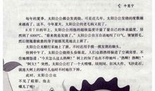 太阳公公生病了