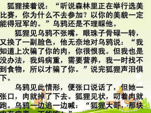 乌鸦被骗后
