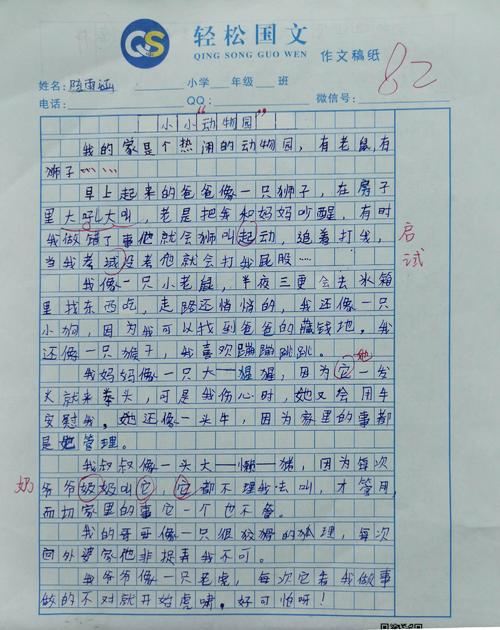 小动物园的组成