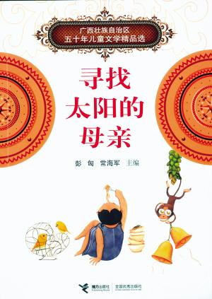 寻找失去的母爱