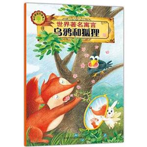 《乌鸦与狐狸》的后续